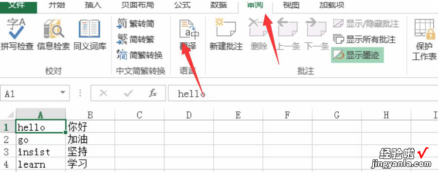 小编教你Excel翻译功能使用体验，轻松翻译文档语言