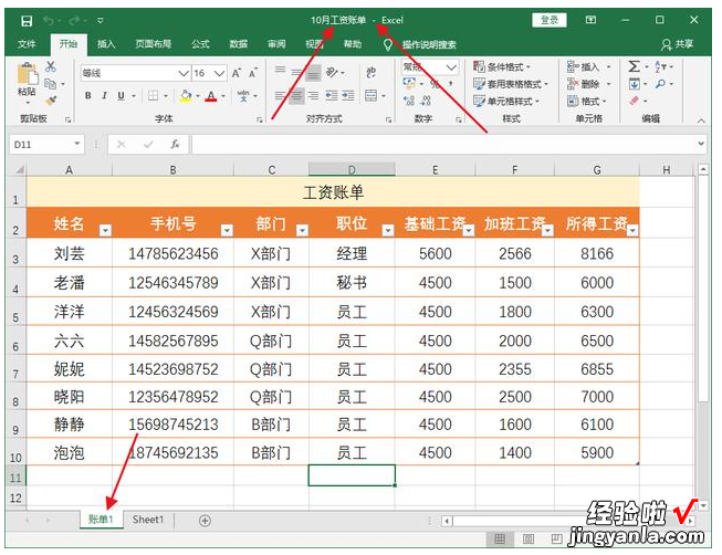 小编教你轻松复制粘贴Excel表格数据，不用重新调整格式