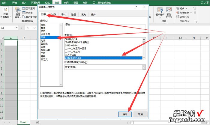 教你有关Excel日期格式的转换方法，绝对简单