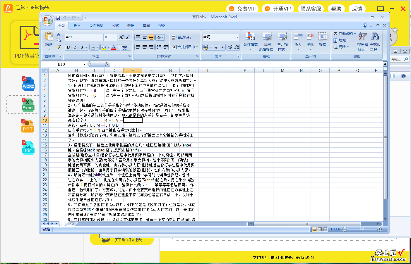 教你迅转PDF转换器使用教学：迅速将PDF文件转换成EXCEL