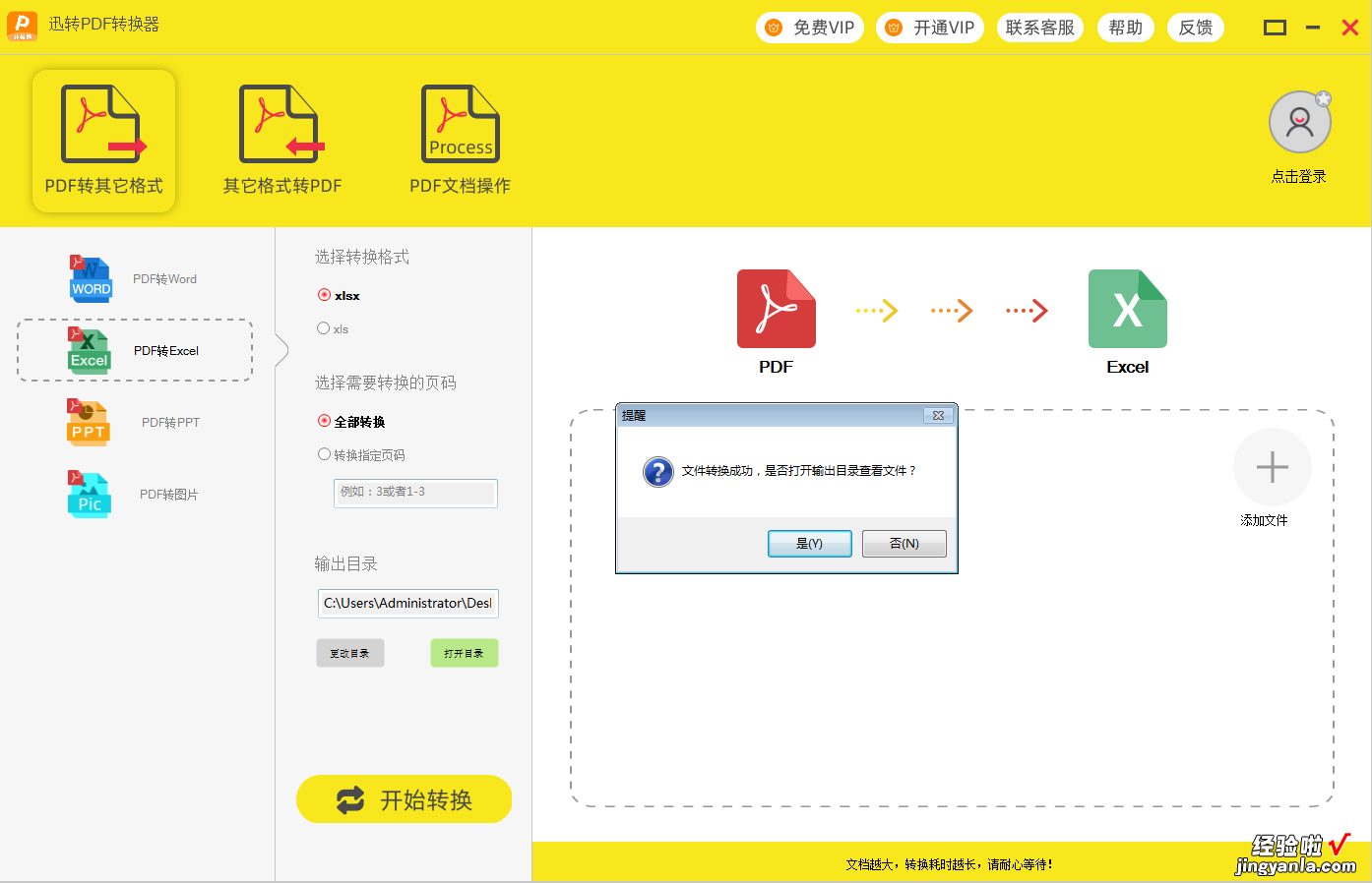 教你迅转PDF转换器使用教学：迅速将PDF文件转换成EXCEL