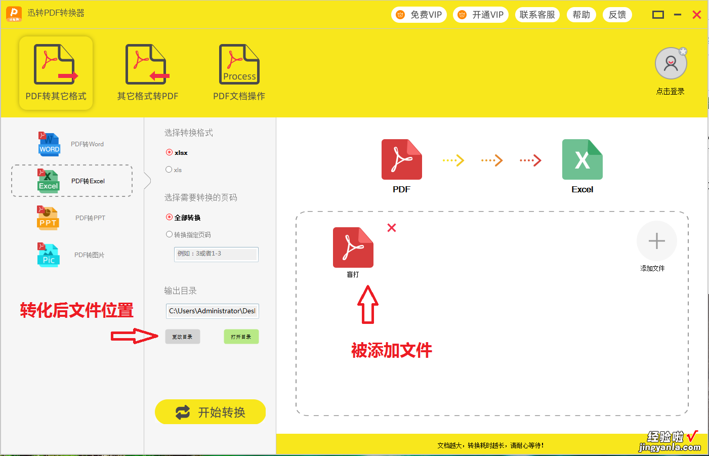 教你迅转PDF转换器使用教学：迅速将PDF文件转换成EXCEL