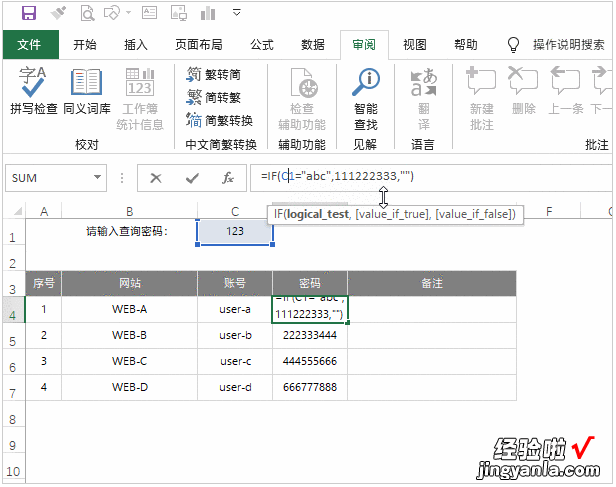 我来教你把Excel当密码本，检查你对IF函数的简单应用