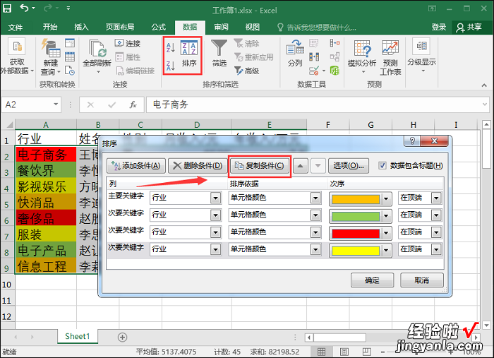 我来教你汇总有关Excel数据排序的几种情况，让你摆脱困扰