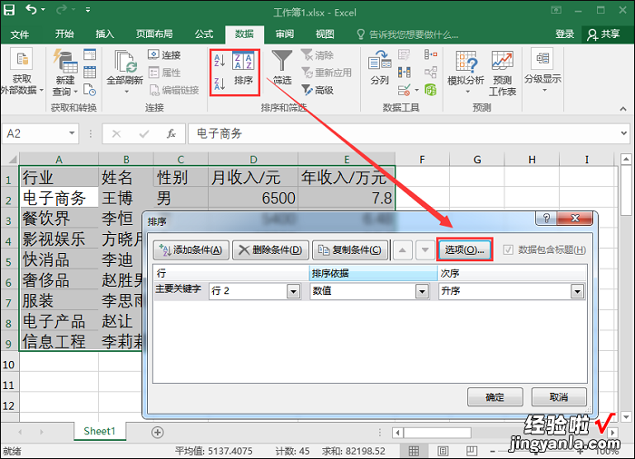 我来教你汇总有关Excel数据排序的几种情况，让你摆脱困扰