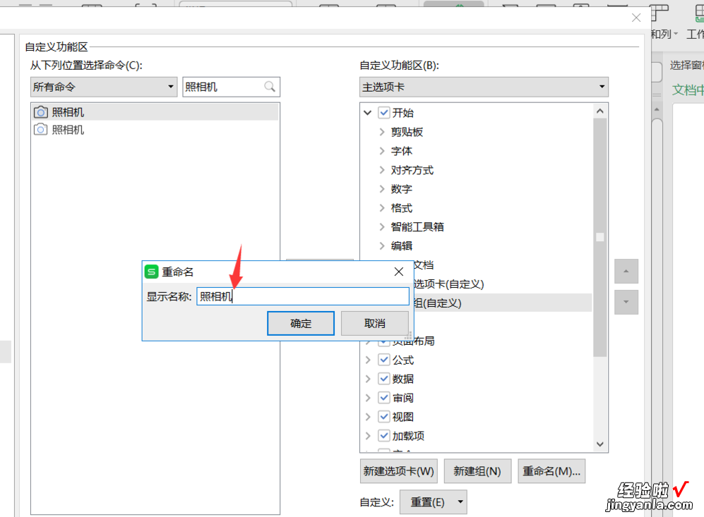 小编教你如何设置调用Excel照相机功能