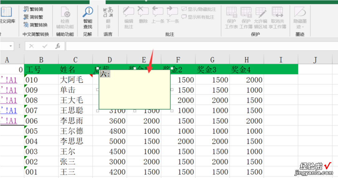 分享Excel实操演示之添加图片批注，看图学习