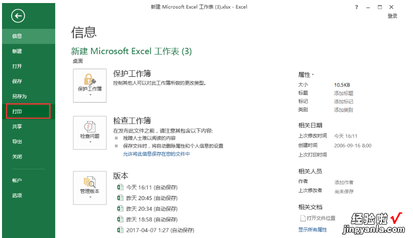 分享Excel办公教学：快速打印表格中的指定数据