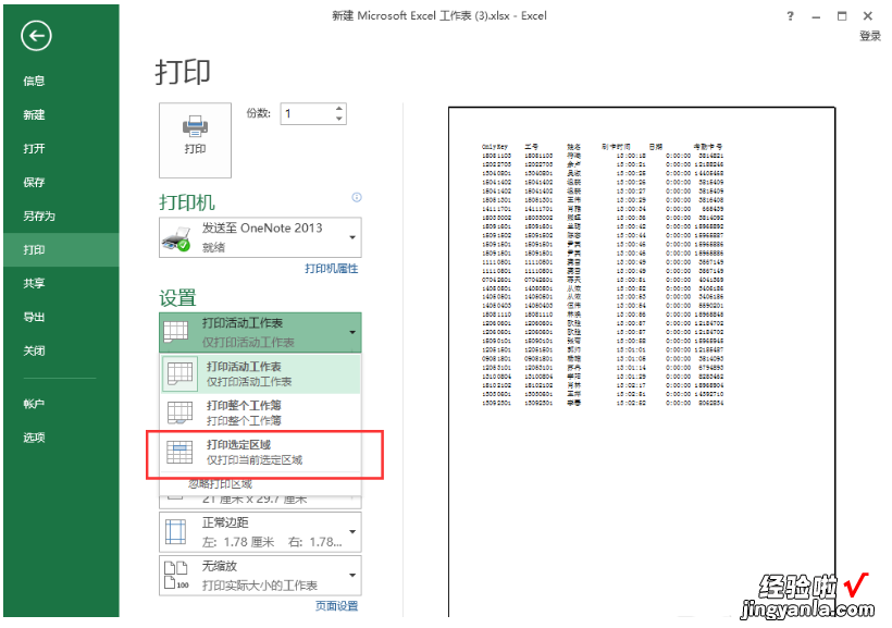 分享Excel办公教学：快速打印表格中的指定数据