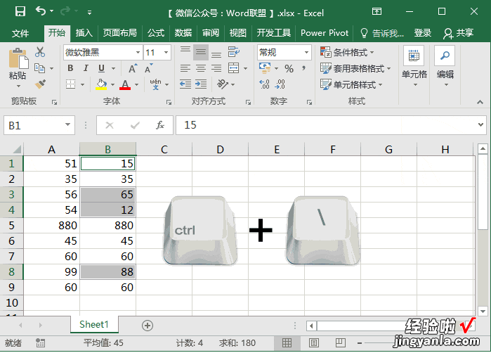 小编分享每日学会几个Excel小技巧，总有一天会用到