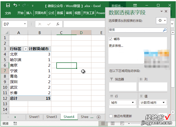 小编分享每日学会几个Excel小技巧，总有一天会用到