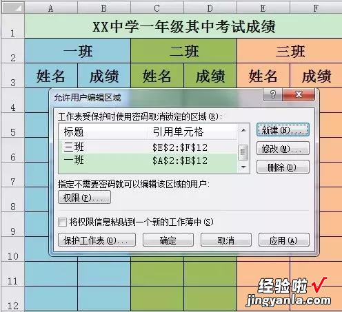 小编分享同一表格可设置不同密码，Excel编辑互不干涉