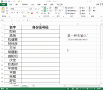 我来教你Excel讲解：输入身份证号的有效方式