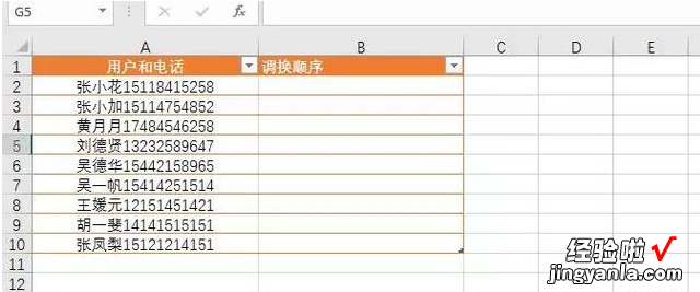 分享处理Excel数据少不了CTRL&#043;E，就是这么好用！