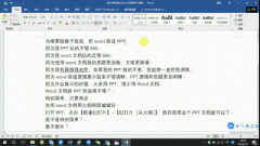 教你Word转PPT、转Excel有妙招，分分钟完成！