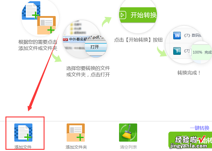 小编教你迅捷PDF转换器使用教程：Word文件转换成Excel表格