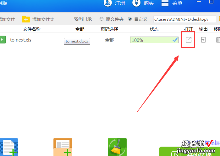 小编教你迅捷PDF转换器使用教程：Word文件转换成Excel表格