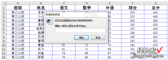 我来分享Excel一重保护：设置单元格权限