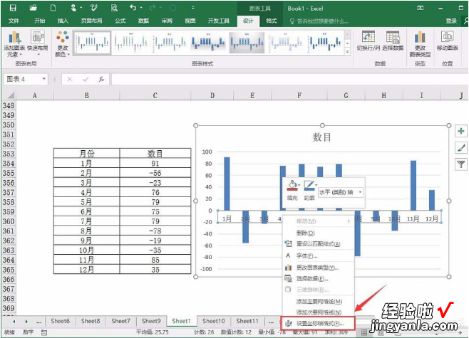 我来分享Excel背离式图表怎么制作