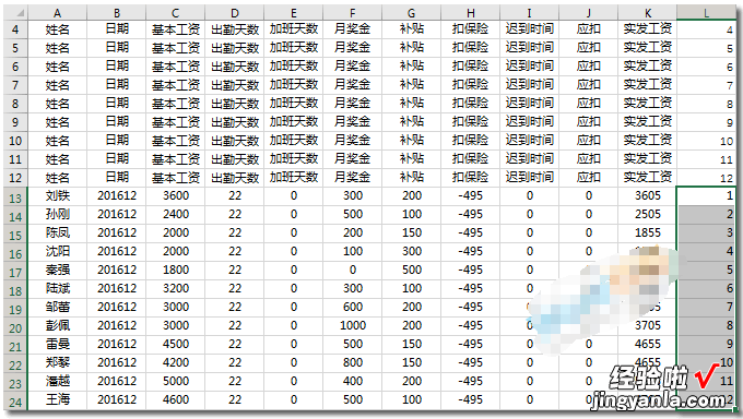 分享excel如何快速制作工资条