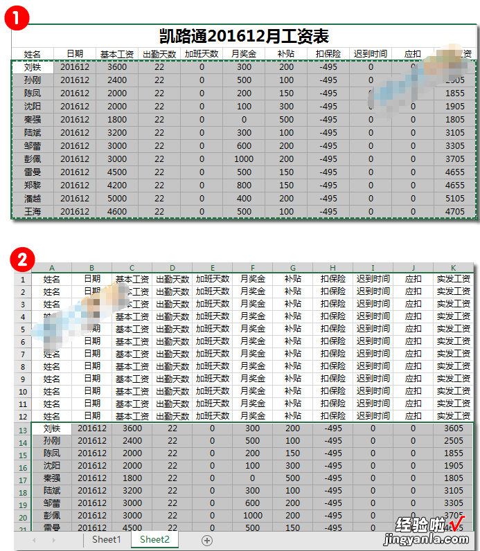 分享excel如何快速制作工资条