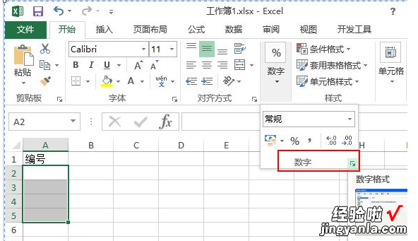 教你Excel中录入0开头的数字被忽略