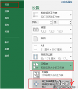 教你Excel文件无法打印到一张纸，可以这样设置！