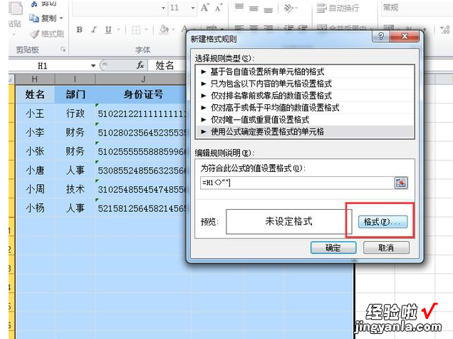 小编教你设置Excel表格自动添加网格线，学起来哦