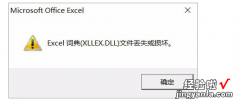 分享Win10：遇到Excel词典丢失，可以这样处理