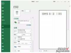 小编分享打印Excel会遇到这两大难题，解决