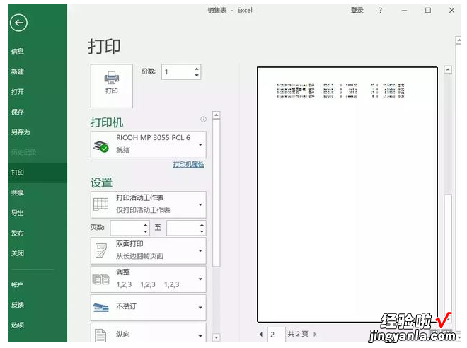 小编分享打印Excel会遇到这两大难题，解决