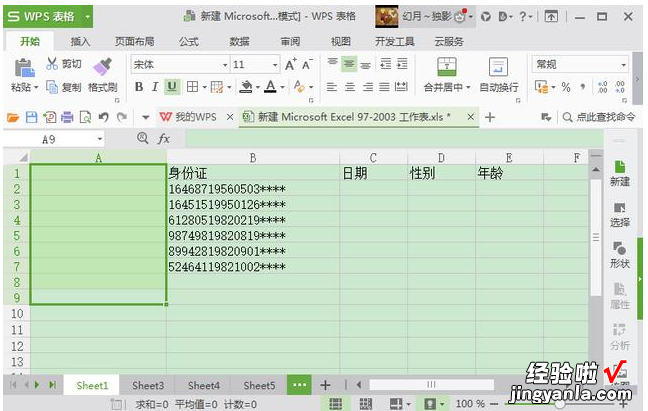 分享如何创建excel目录