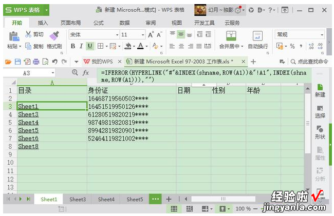 分享如何创建excel目录