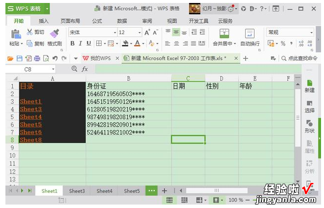 分享如何创建excel目录