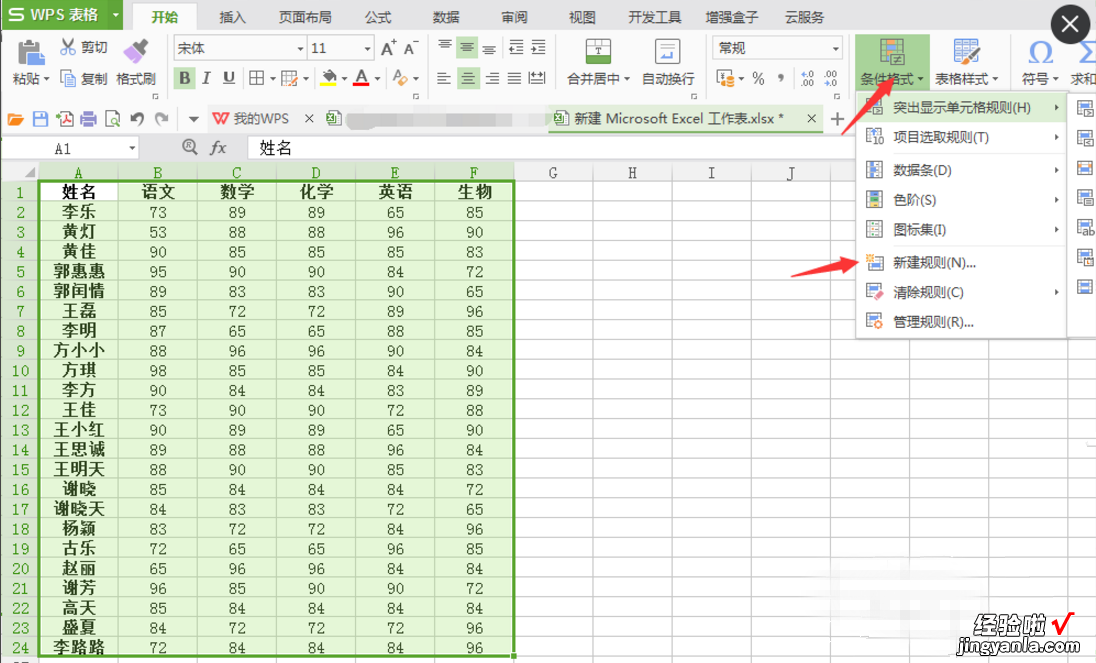 小编分享在EXCEL中标出相同数，记得用这个函数