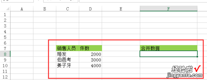 小编教你合并Excel中不同单元格文字，这些方法够用了