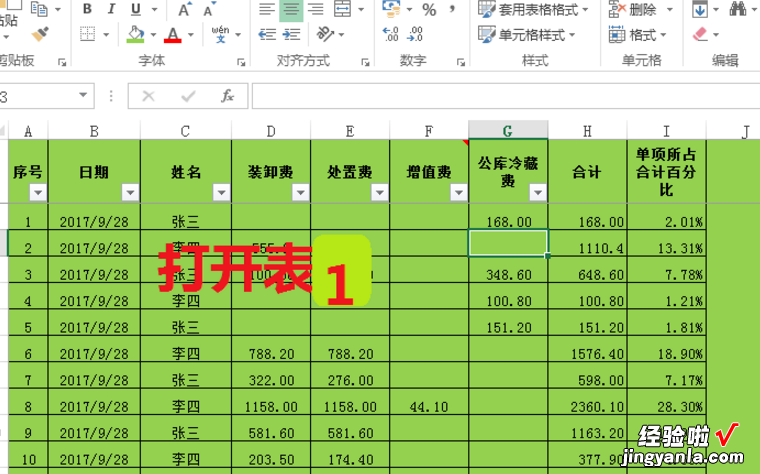 我来分享办公需知：简单几步，快速引用Excel表格数据