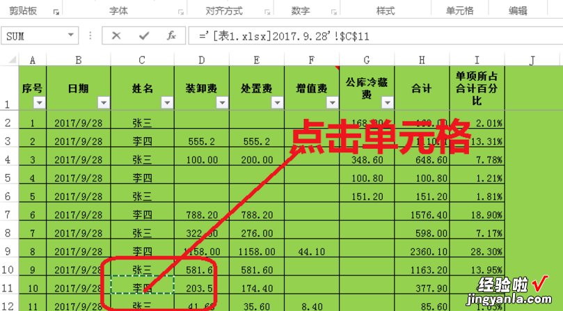 我来分享办公需知：简单几步，快速引用Excel表格数据