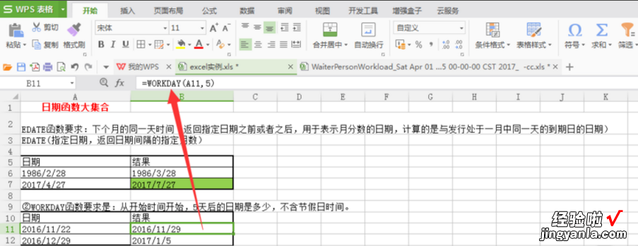 小编分享EXCEL中常用日期函数汇总，你都用过没