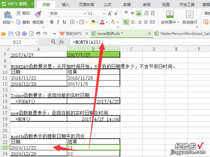 小编分享EXCEL中常用日期函数汇总，你都用过没