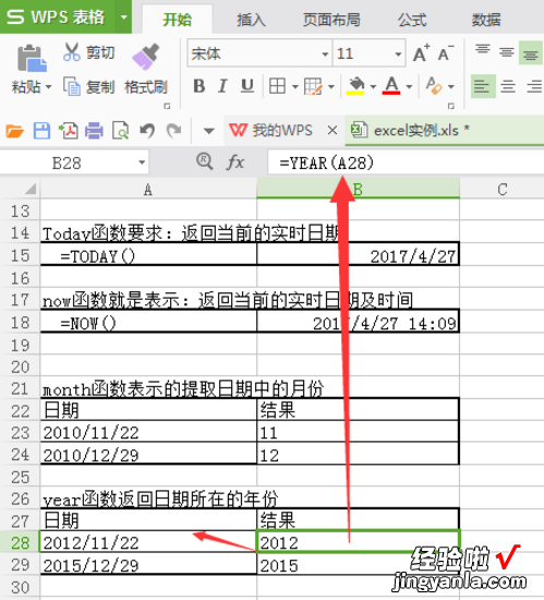 小编分享EXCEL中常用日期函数汇总，你都用过没