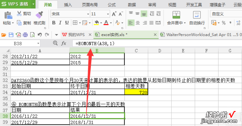 小编分享EXCEL中常用日期函数汇总，你都用过没