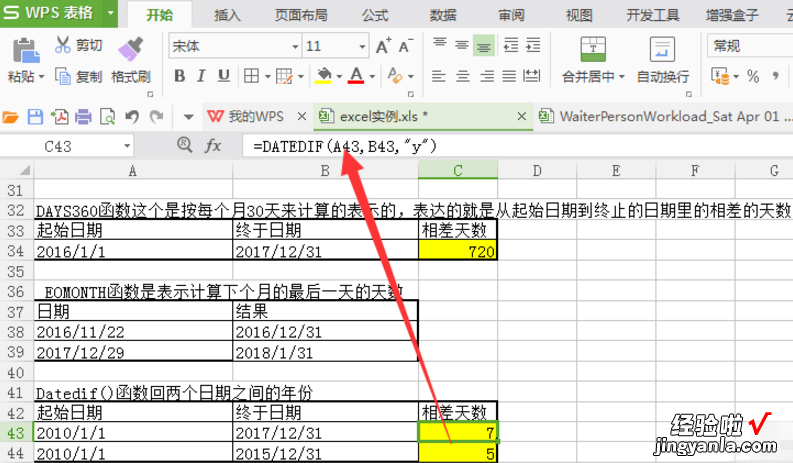 小编分享EXCEL中常用日期函数汇总，你都用过没