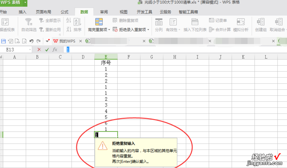 小编教你Excel中一直重复录入，用这招来拒绝！