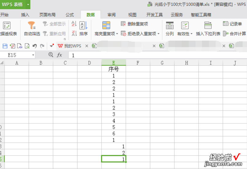 小编教你Excel中一直重复录入，用这招来拒绝！