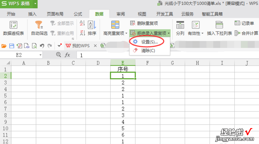 小编教你Excel中一直重复录入，用这招来拒绝！