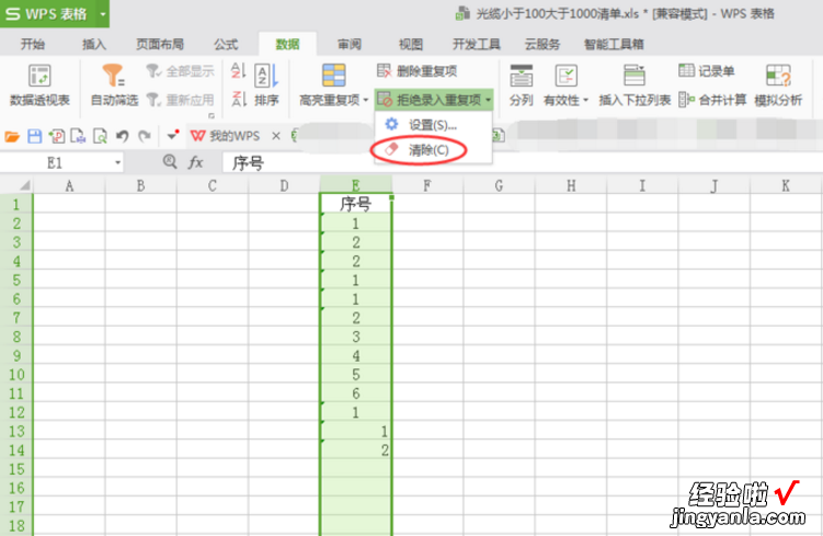 小编教你Excel中一直重复录入，用这招来拒绝！