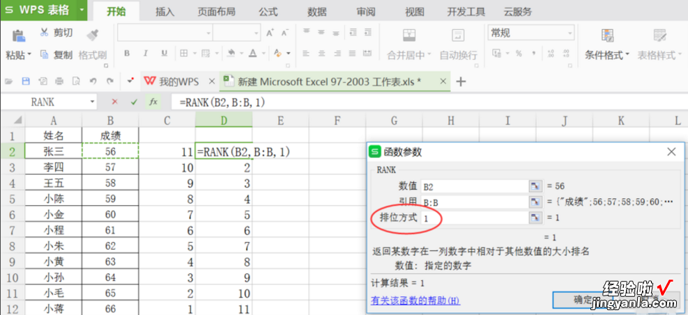 小编教你掌握这个函数，实现Excel数据排名就不难