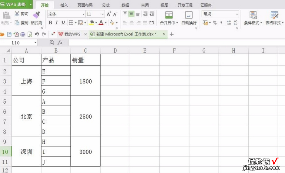 我来分享EXCEL使用技巧：对合并单元格排序