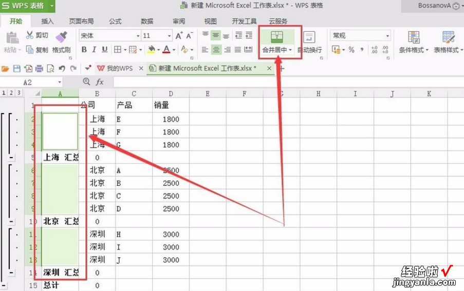 我来分享EXCEL使用技巧：对合并单元格排序